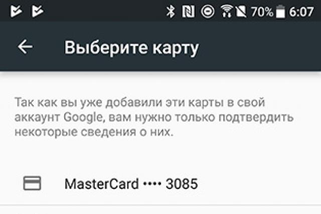 Как работает Android Pay в России: безопасно ли это?