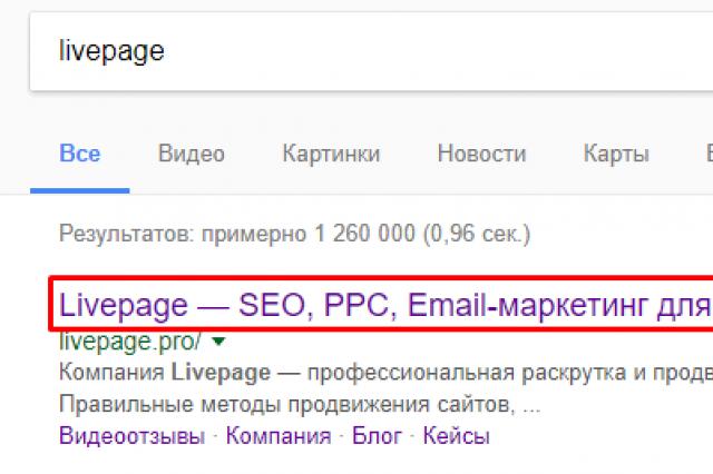 Correct title Title, optimization for SEO, maximum title length and other nuances for Yandex and Google Title entries