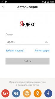 Авторизация в яндексе открыть. Как авторизоваться в Яндексе на телефоне.