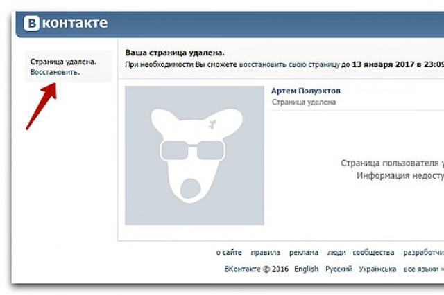 VKontakte sosyal ağındaki bir sayfayı tamamen silmenin yolları