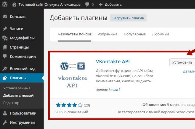 Plugin VKontakte WordPress: widget, komentáře a sociální tlačítka VKontakte