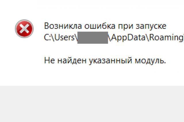 Указанный модуль не найден