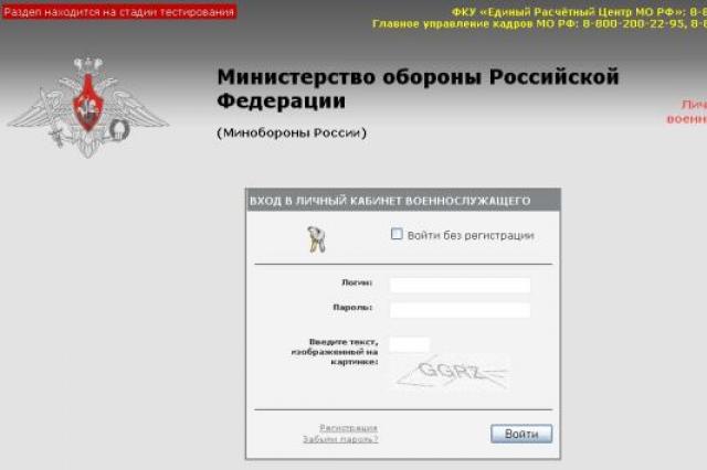 حساب شخصی یک سرباز - وزارت دفاع فدراسیون روسیه