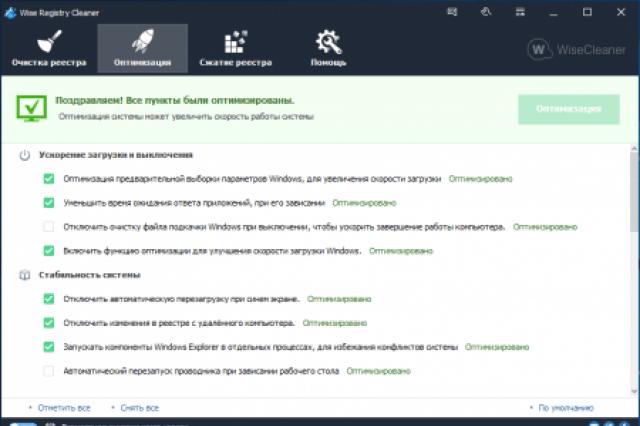 Wise Registry Cleaner'ın Rusça sürümünü ücretsiz indirin