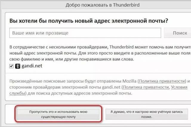 Установка и настройка почтового клиента Mozilla Thunderbird