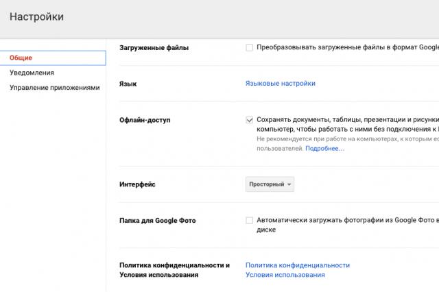 Облако Google Диск – инструкция по использованию Как пользоваться Гугл Диском на компьютере: устанавливаем специальную программу