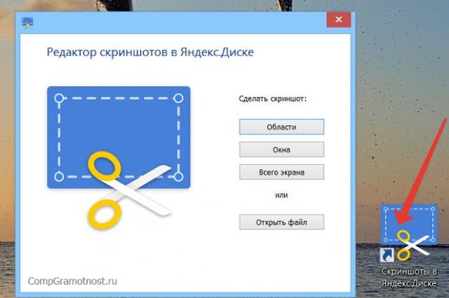 Yandex programında ekran görüntüsü nasıl alınır?