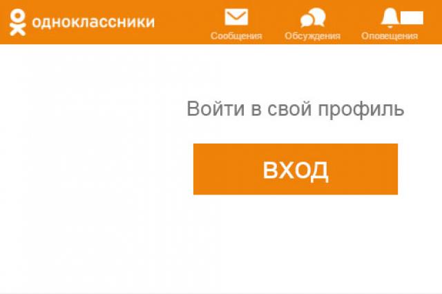 Odnoklassniki: jak otevřít mou stránku Google Odnoklassniki moje stránka otevřít mou stránku