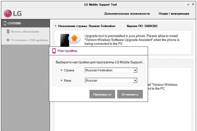 Официальная прошивка LG через KDZ Lg mobile support не устанавливается